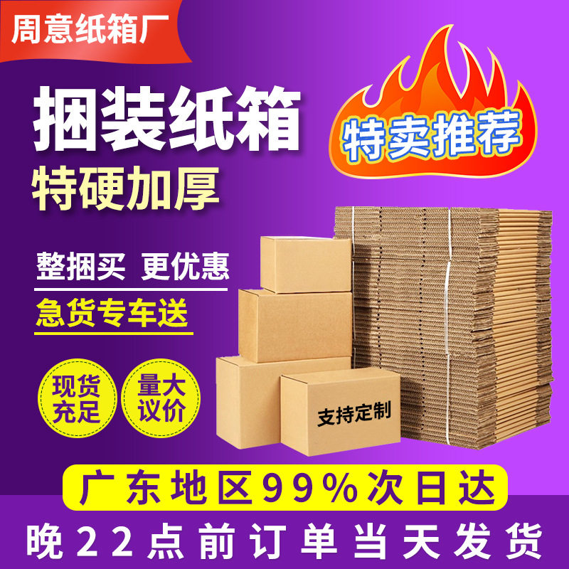 优惠纸箱快递打包搬家箱子淘宝电商飞机盒化妆品盒子水果包装