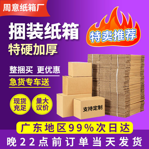 优惠纸箱快递打包搬家箱子淘宝电商飞机盒化妆品盒子水果包装