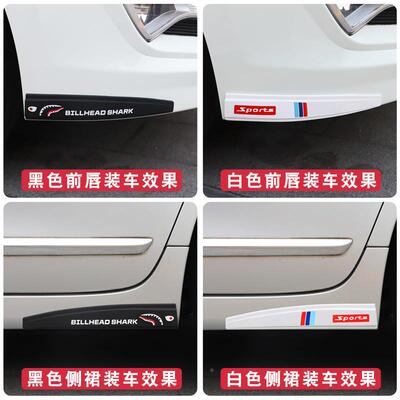 车新款汽前唇包围角保险杠撞条前铲改防装裙防刮胶条车身侧25539