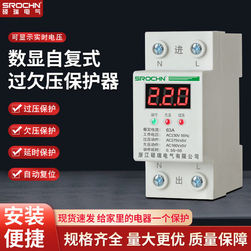 家用自复式过欠压220v过载保护自动复位 数显式过欠压保护器