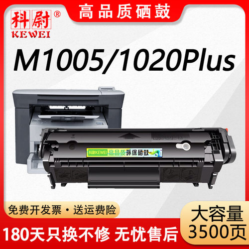 适用惠普Q2612A硒鼓HP  M1005激光打印机一体碳粉墨粉盒hp12a晒鼓