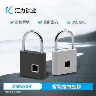 汇力智能指纹挂锁锌合金防水防锈宿舍院门行李箱包家用防盗远程锁