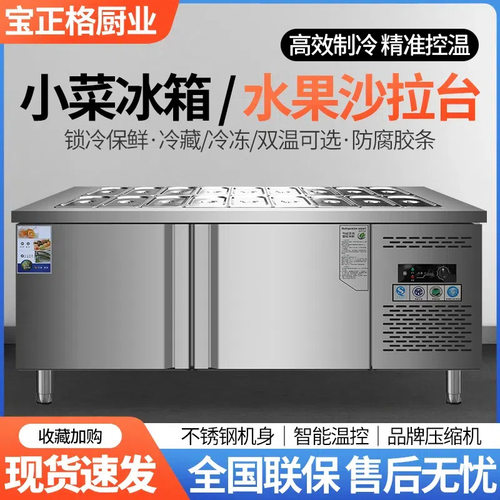 沙拉台商保鲜柜冷冻冷藏工作台小菜冰箱酱菜摆摊水果捞展示柜锁鲜