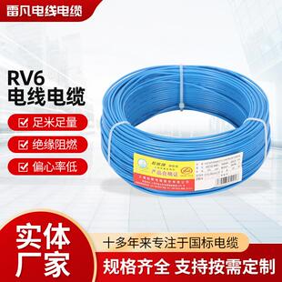 厂家现货供应起帆电线电缆 绝缘导线 RV6规格齐全 量大价优