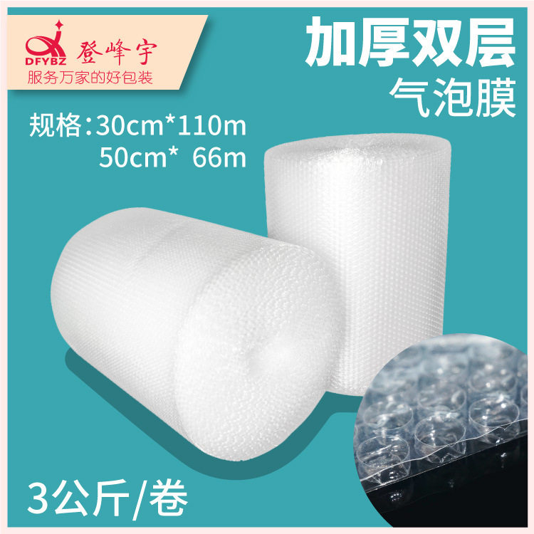 双层气泡膜30-50CM宽汽泡垫泡泡纸包装气泡3公斤现货耐用加厚防爆