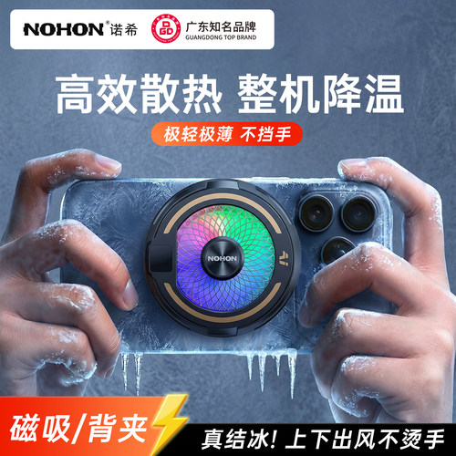 手机磁吸式散热器带数显充电款