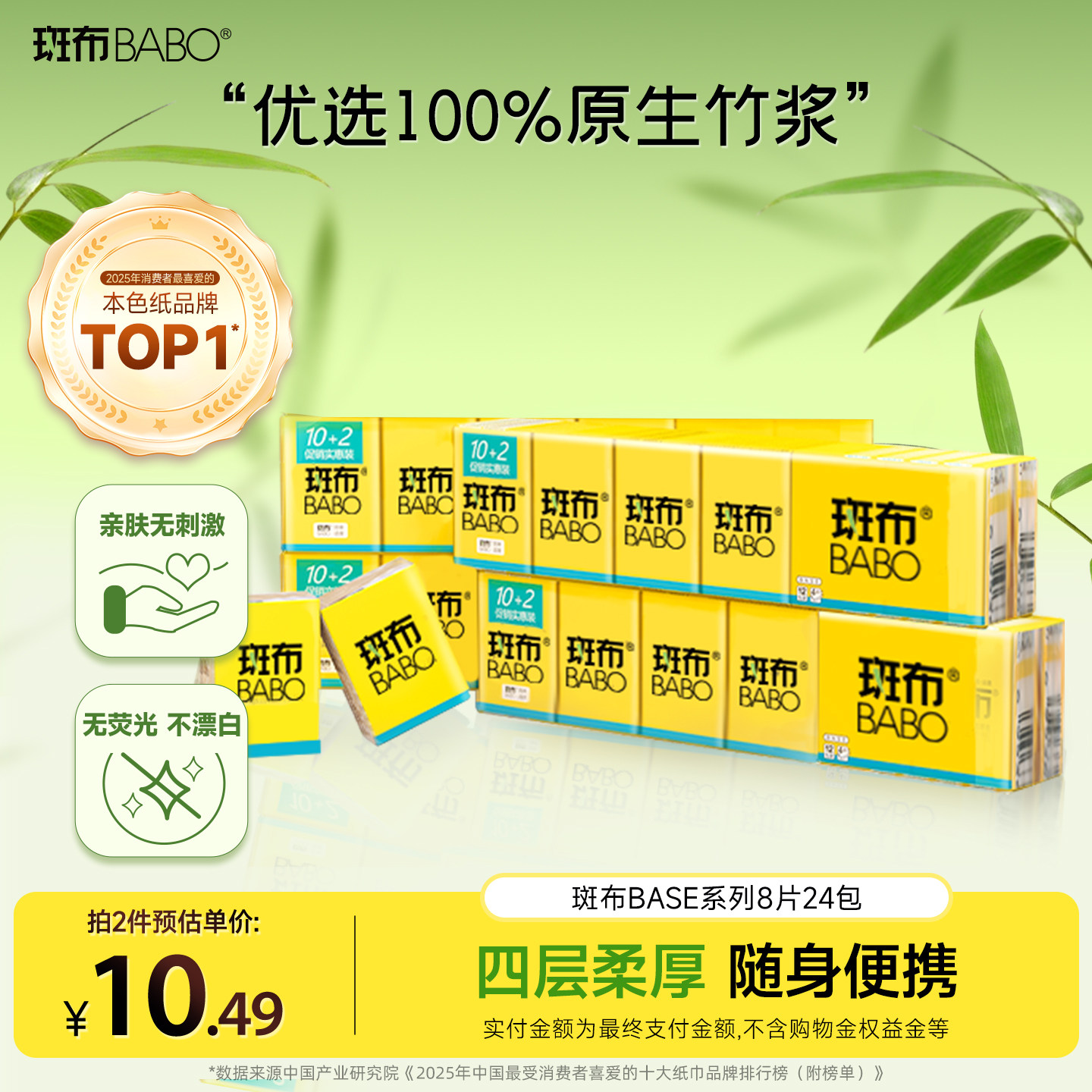 斑布手帕纸巾BASE系列8片24包便携方便学生旅行户外卫生纸餐巾纸图片