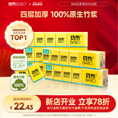 斑布纸巾BASE系列手帕纸8片60包整箱四层加厚小巧便携餐巾纸厕纸