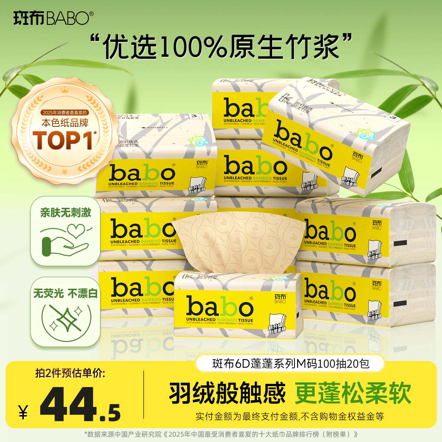 斑布抽纸新品6D蓬蓬M码100抽家用纸巾M码大包实惠装餐巾纸卫生纸