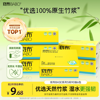 斑布90抽6包三层加厚抽纸