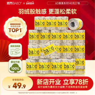 斑布卷纸6D蓬蓬系列140克27卷大筒卷纸四层加厚韧性升级冲水可溶