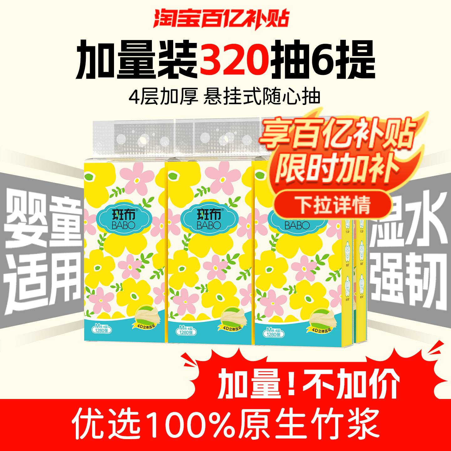 斑布悬挂抽纸320抽6包图片