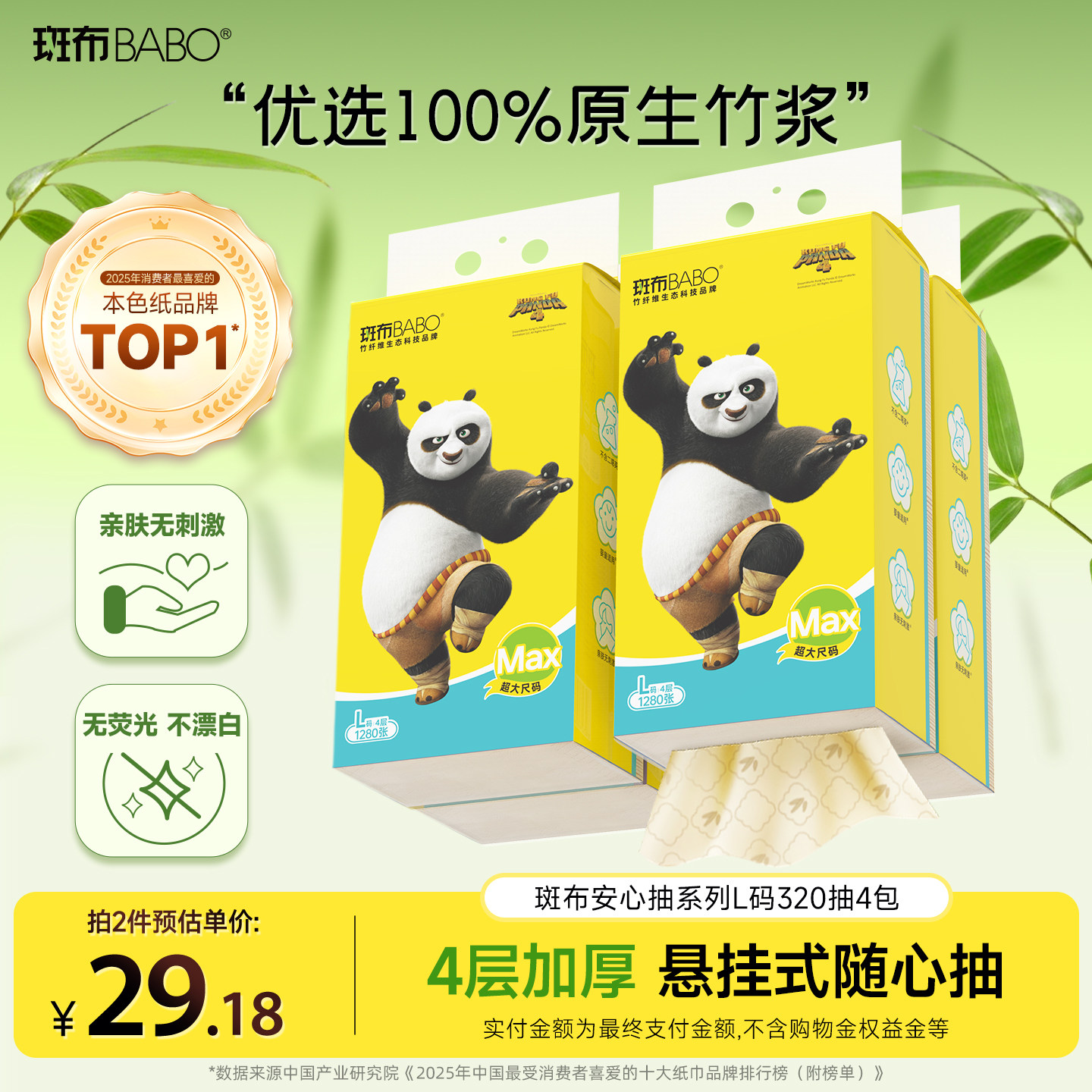 斑布牌超大码悬挂抽纸图片