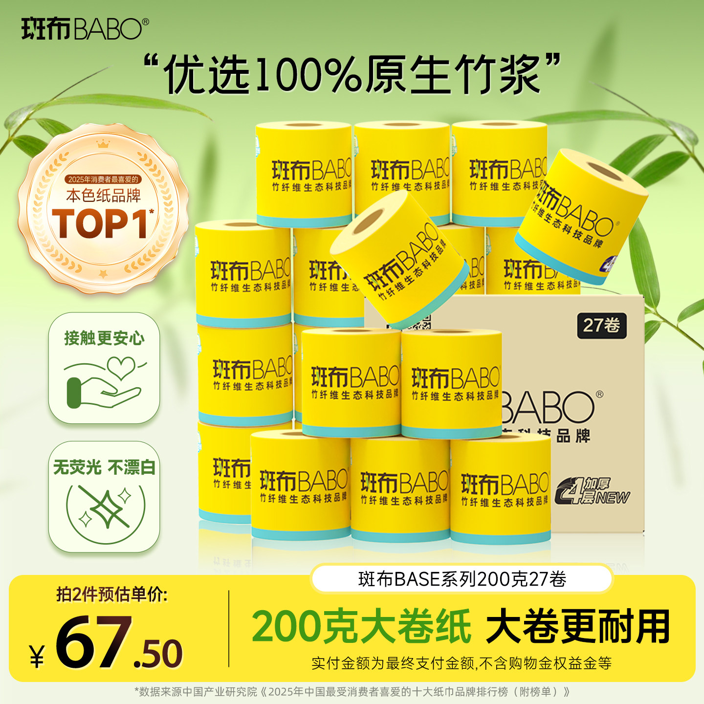 斑布卫生纸200克大卷27卷整箱四层加厚冲水可溶家用卷筒纸
