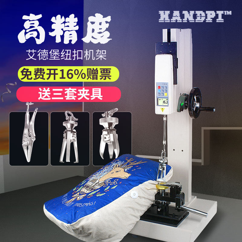艾德堡纽扣拉力测试器测力计测试仪拉力器机架压力机台钮扣试验机