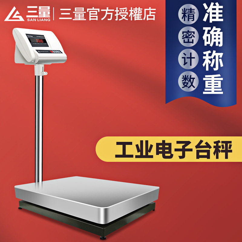 日本三量工业电子台秤高精度称重克秤电子称工业商业精准电子秤