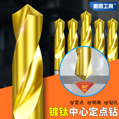 6542高速钢镀钛定心钻加长定点钻90度中心倒角刀打点刀高硬度套装