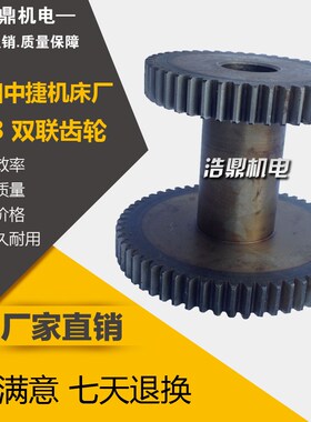 中捷机床厂 T68 镗床配件 双联齿轮 M2 Z45/58 内26 L95