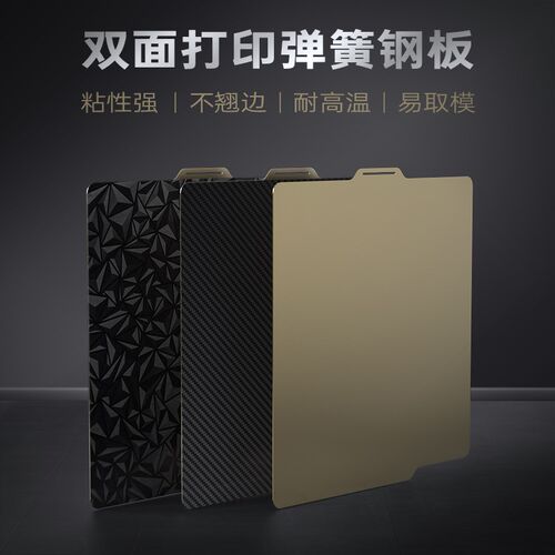 3D打印平台拓竹子X1C P1S 256mm高温PEI弹簧钢板贴膜升级打印板
