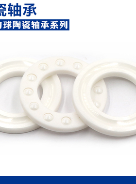 氧化锆推力球陶瓷轴承 51106 51107 51108 51109 51110 51111 CE