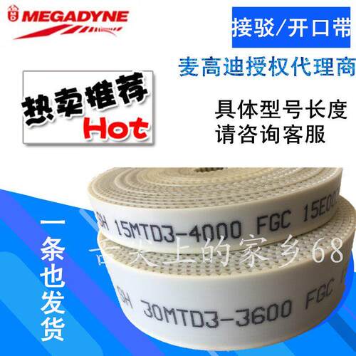 MEGADYNE麦高迪同步带接