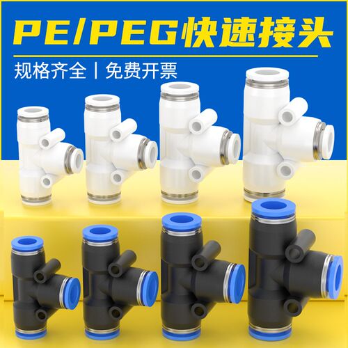 不锈钢T型三通气管快速接头PE塑料快插快接气动减变径PEG6转8变10
