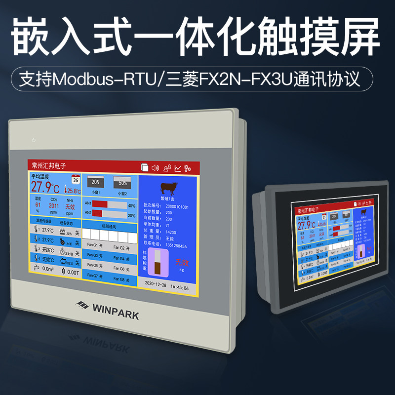 7寸4.3寸人机界面触摸屏plc工业串口屏显示器嵌入式组态电阻屏幕
