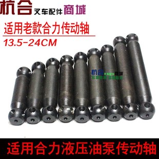 叉车液压泵传动轴 齿轮泵传动轴 3T球头接盘 法兰盘适用老合力3吨