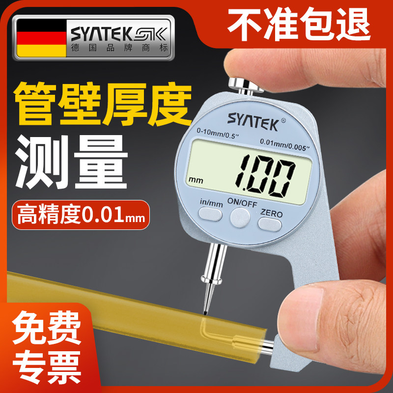 德国测厚仪高精度管壁厚度测量仪计迷你数显测厚规电子珍珠卡尺
