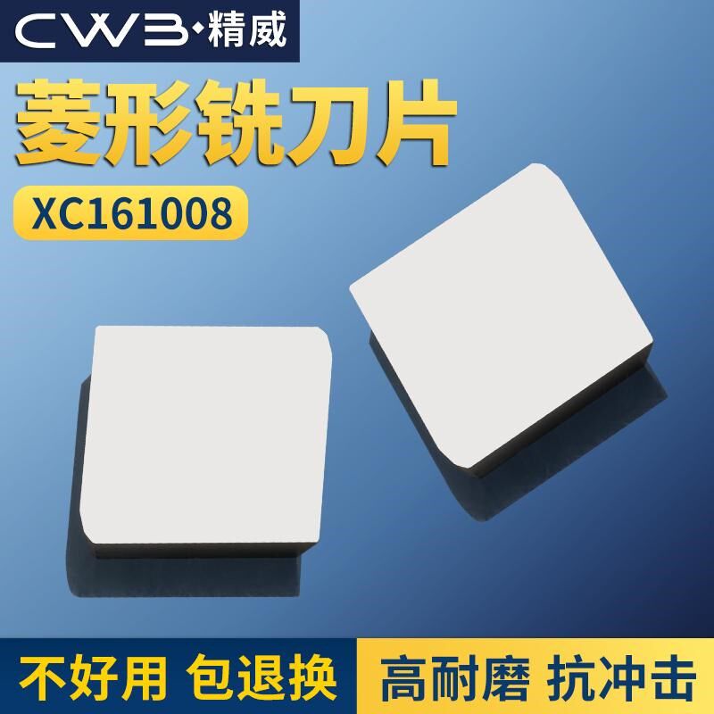 硬质合金82度菱形铣刀片刀头 YT15YT5YW1YW2 XC161008钢件不锈钢