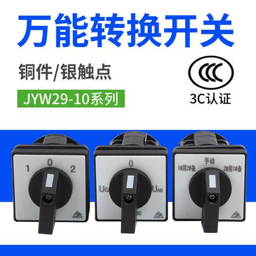 万能转换开关LW8D-10YH3/