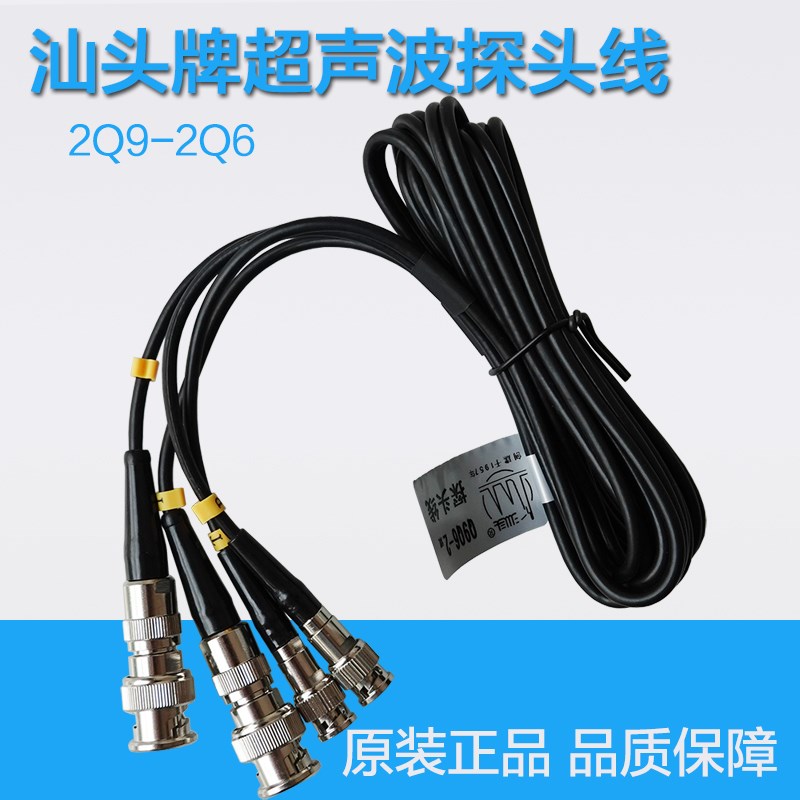 汕头牌超声波探头线 探伤仪连接线双晶Q9-Q9工业超声波探伤探头线