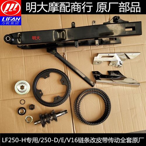 力帆LF250-H专用/250-D/250E/V16改装皮带前后皮带轮平叉链盒副轴