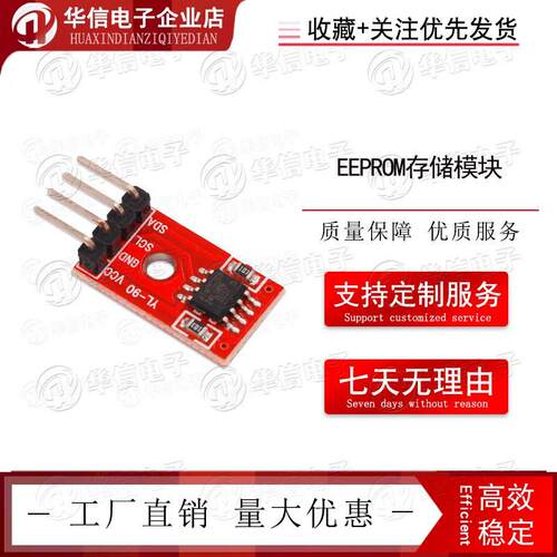 EEPROM存储模块I2C接口AT