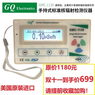美国GQ1130进口核辐射检测仪盖革计数器电磁高频基站手机wifi信号