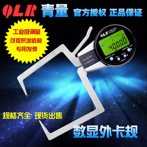 QLR青海青量电子数显外卡规/大屏大量程卡钳0.005mm507-11-012
