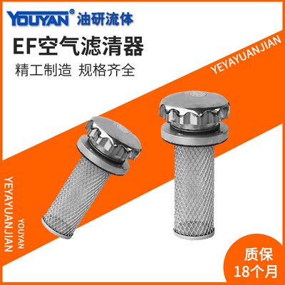 EF4-50 65空气滤清器HY37 EF2-32液压站EF7-100油箱EF1-25 EF3-40