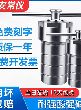 水热合成反应釜聚四氟乙烯内衬胆高压消解罐实验室PTFE不锈钢PPL