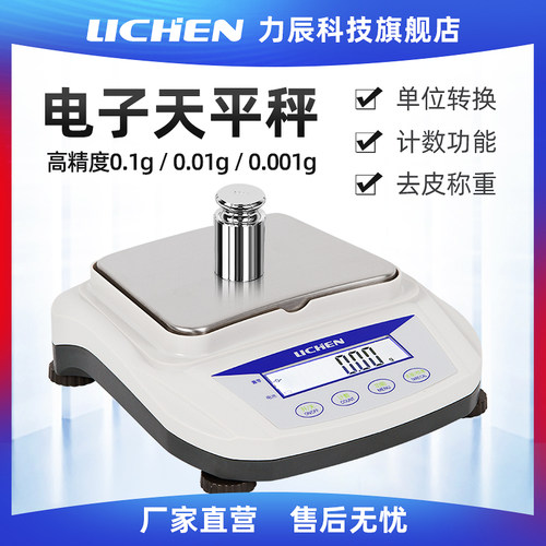 力辰科技YP电子天平秤0.01g百分位1mg千分之一分析天平称实验室