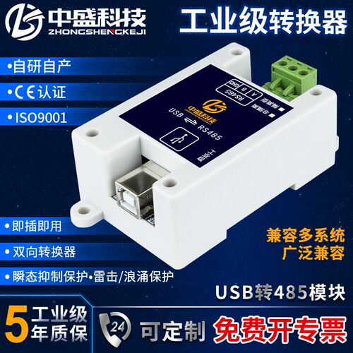 USB转485串口模块1.5米屏蔽线通讯转换器TVS保护防雷击浪涌工业级