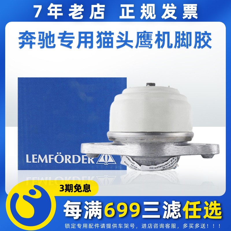 伦福德猫头鹰原厂机脚胶适用宾士C180C200E260E300GLK350 ML GL