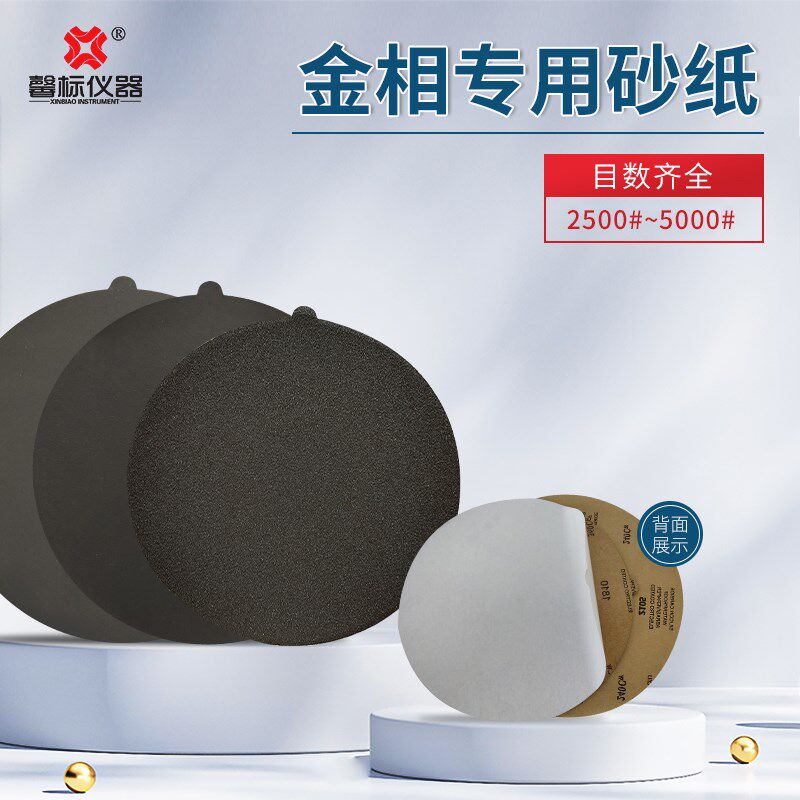 金相砂纸干湿两用砂纸打磨抛光砂纸 2500目-5000目