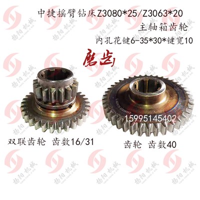 中捷Z3063/Z3080 钻床齿轮/主轴箱齿轮61336 Z16/31/61342 齿数40