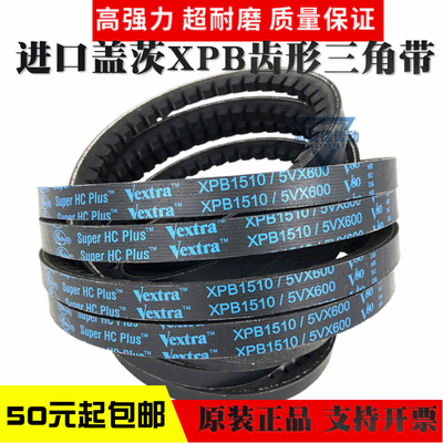 进口盖茨齿形三角带XPB1380/5VX550 XPB1400 V80传动带GATES皮带