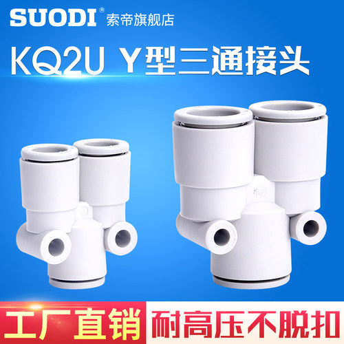 气管快插直通三通弯头KQ2U04-00/KQ2U12-00/KQ2U06-00/KQ2U08-00A