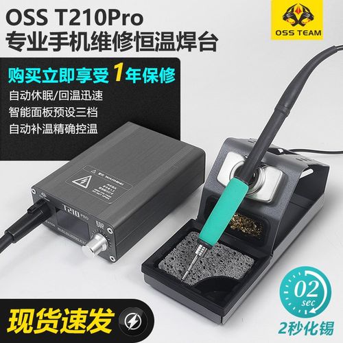 OSS 210pro焊台电烙铁大功率手机维修专用工具恒温洛铁专业焊锡台