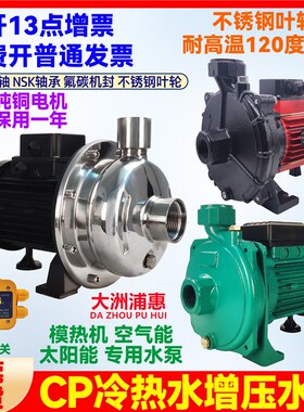 大洲浦惠CP-128 158 匠心CM-50 100莞泉冷水机离心泵耐高温冷热水