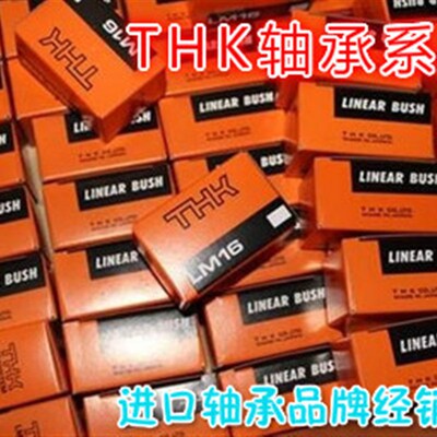 THK线型直线轴承LM8SUULME8/12/16/20/25/30/40/50/60/UU