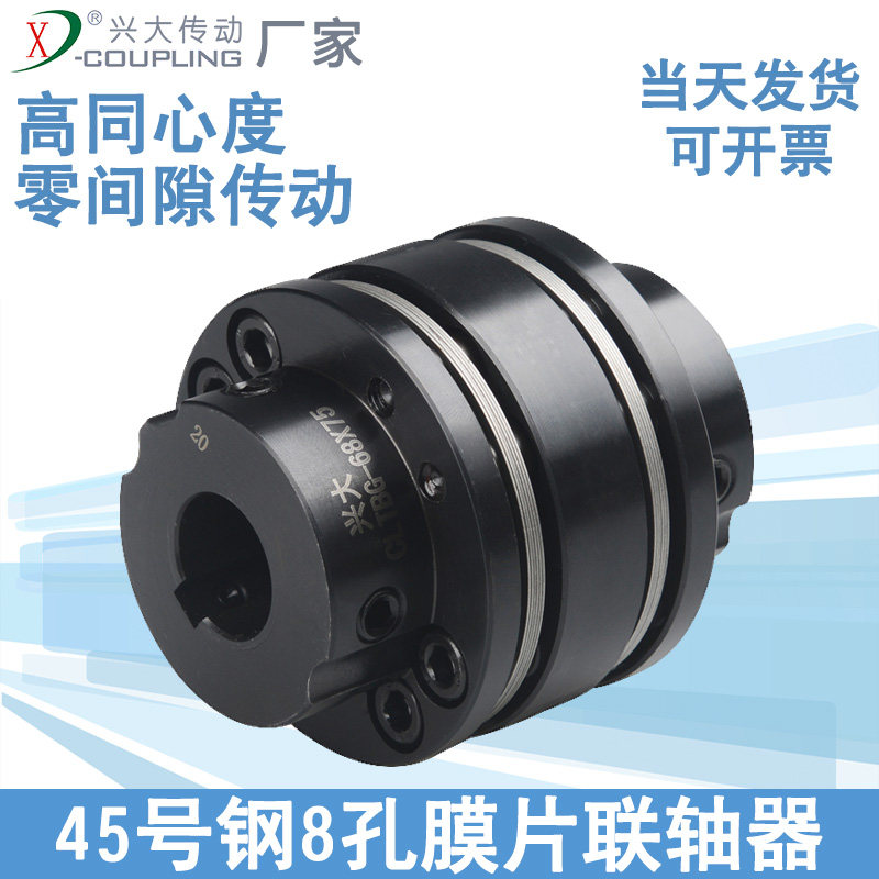 兴大45号钢CLTBG台阶式8孔膜片式联轴器伺服电机大扭矩法兰连轴器