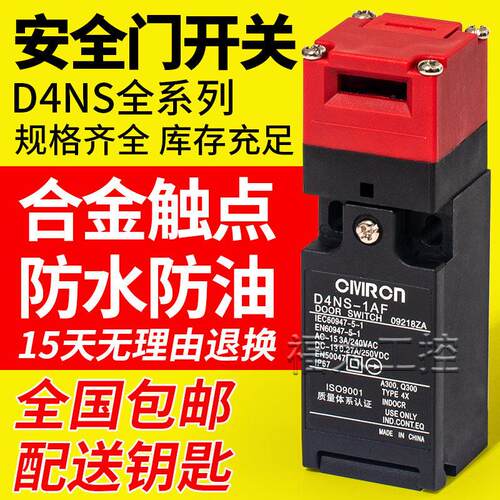 杰拉斯安全门开关D4NS-1A